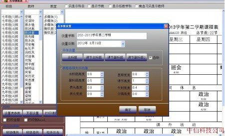 快捷排课软件2.0