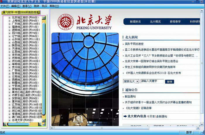 中国2000所高校信息快速查