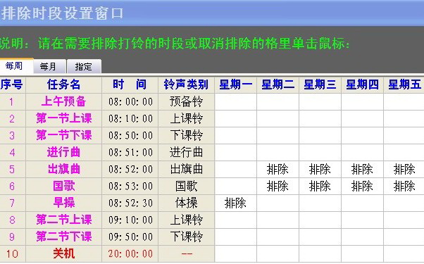 多功能电脑打铃王