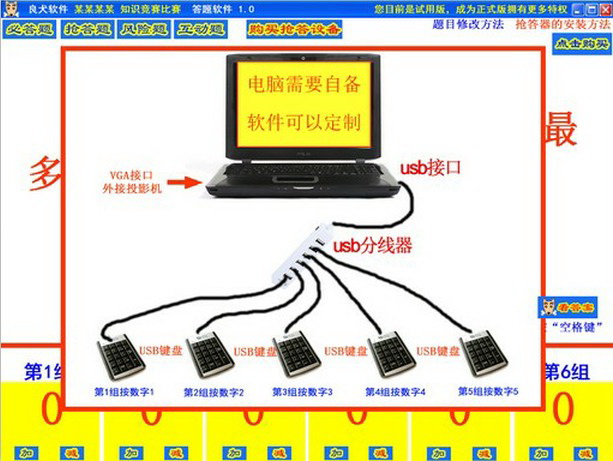 知识竞赛抢答软件