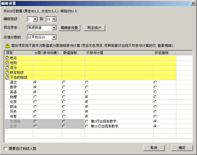 BianBan.Net 智能编班 完整版