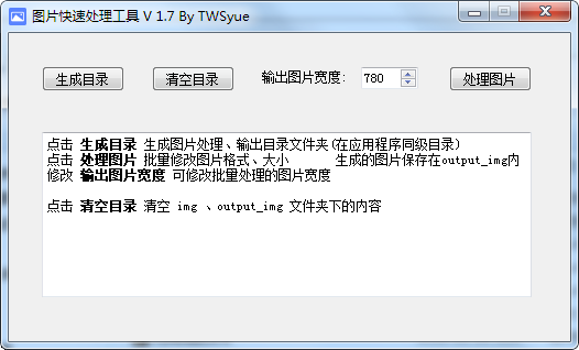 图片快速处理工具