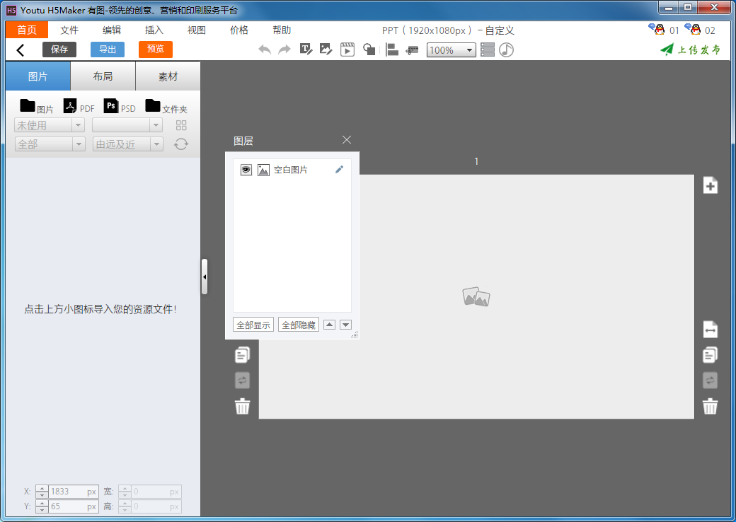 有图H5制作工具