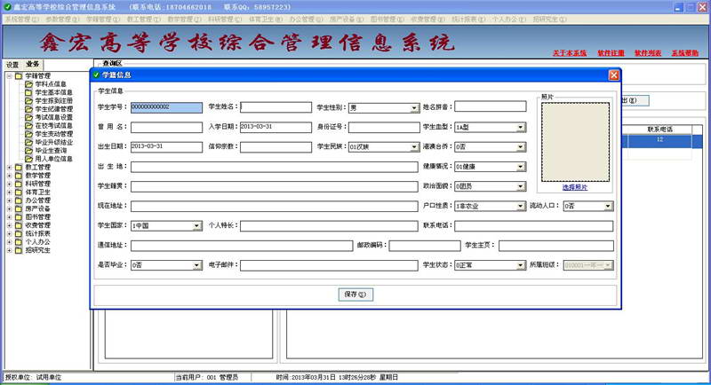 鑫宏高等学校信息管理系统