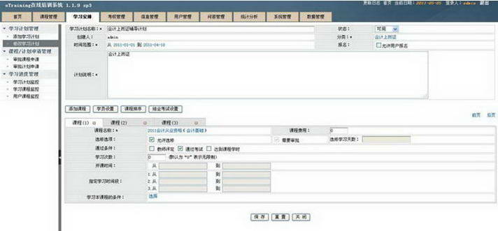 奥瑞文oTraining免费在线培训系统(通用安装包)