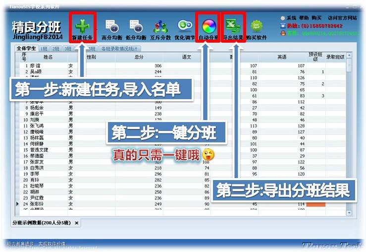 精良智能自动新生分班软件免费版