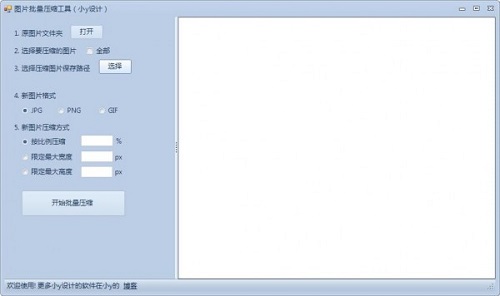 小y图片批量压缩工具