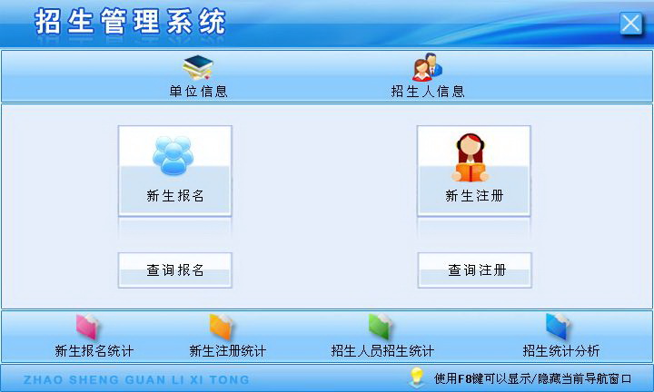 宏达招生管理系统 绿色版