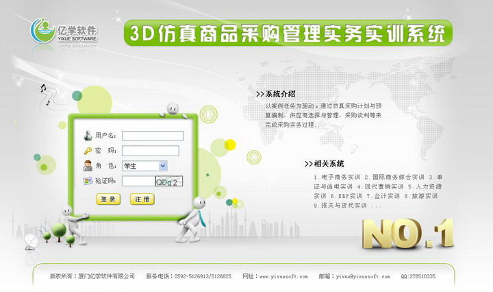 亿学3D仿真商品采购管理实务实训系统