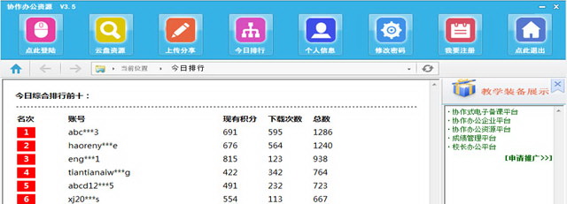 协作式电子备课系统资源平台-高中数学