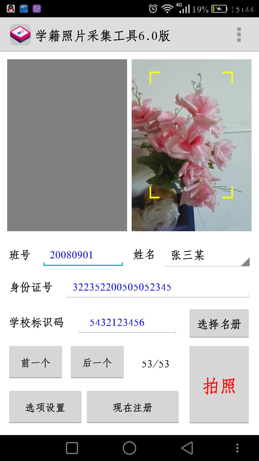 学籍照片采集工具-电脑端