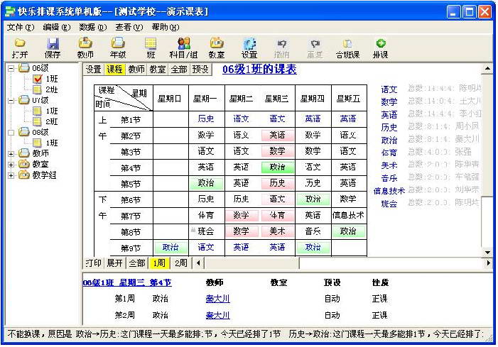 快乐排课系统单机版