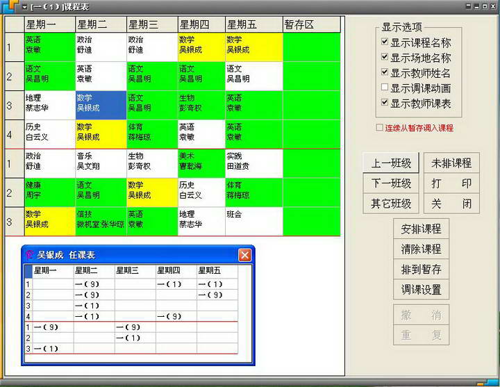 洪仔排课软件(含分班)