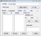 考号标签制作工具