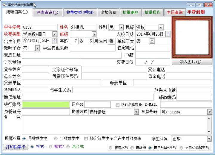 中源校·园收费管理系统