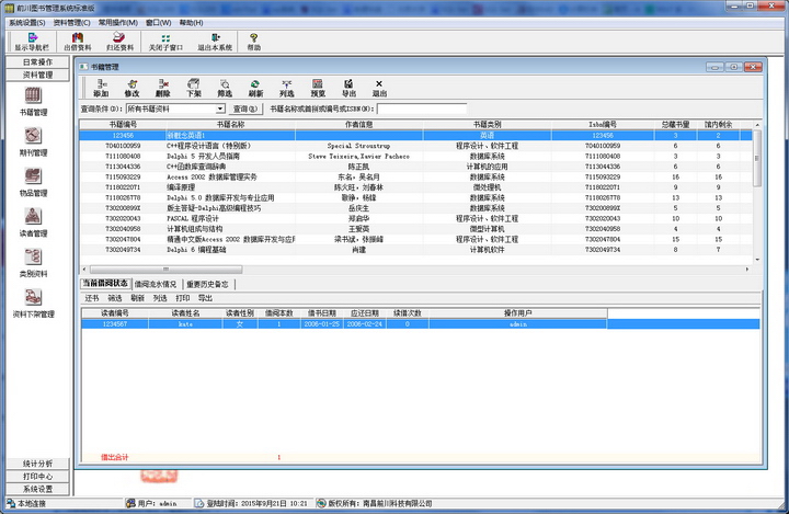 前川图书管理系统