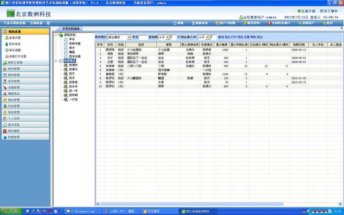 师之伴侣艺术培训学校管理软件