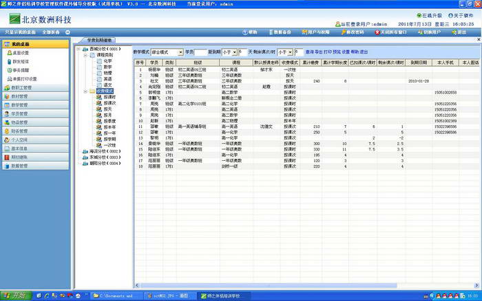 师之伴侣课外辅导培训学校管理软件分校版