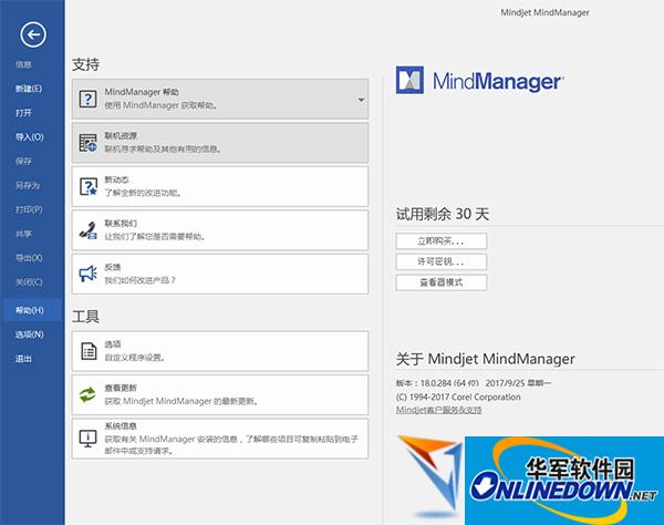 Mindjet MindManager 2018 中文版64位