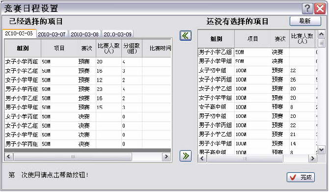 魔风田径运动会管理系统