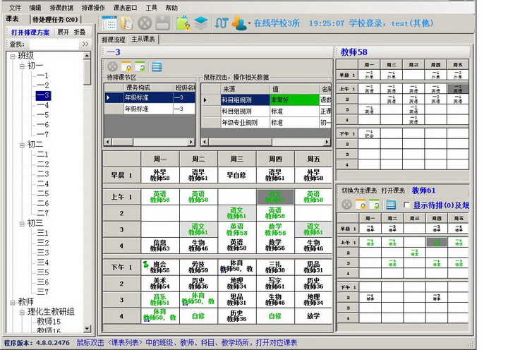 宇客云排课