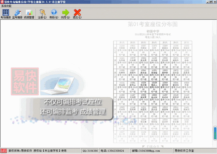 易快考场编排系统[学校免费版]