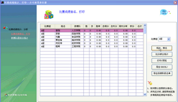 索美球类对阵比赛模式编排管理系统