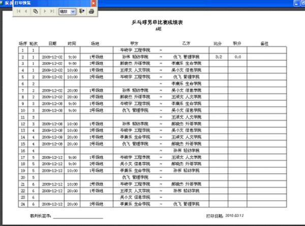 索美球类对阵比赛模式编排管理系统