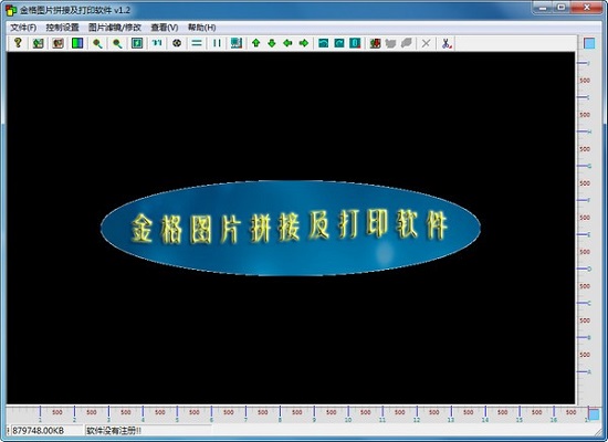 金格图片拼接及打印软件