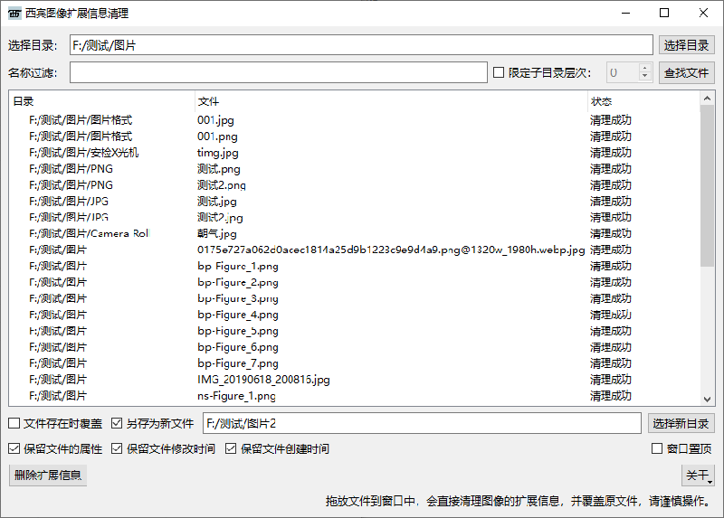 西宾图像扩展信息清理工具