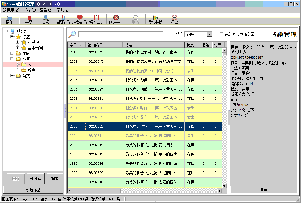 SmarQ图书管理软件