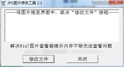 JPG图片修改工具