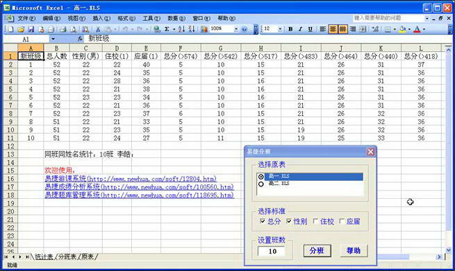 易捷学生分班系统