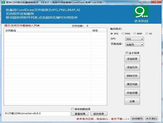 奈末CDR格式批量转换助手