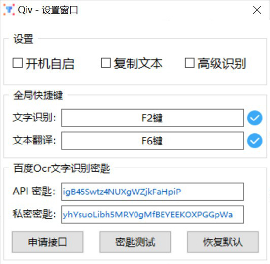 Qiv OCR文字识别