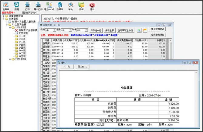 智慧树幼儿园收费管理系统(含特色班收费管理)