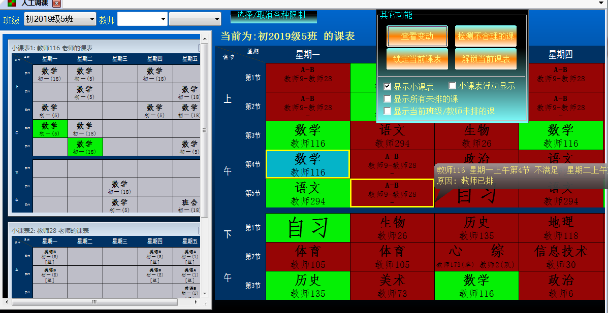 悟空排课系统-分层走班代课统计课时