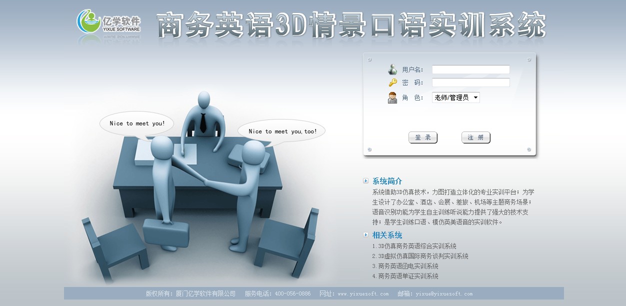 商务英语3D情景口语实训系统