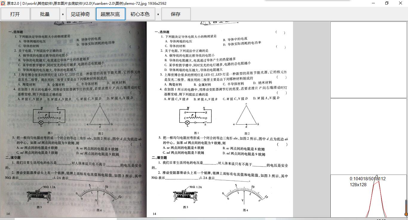 原本专业级图片去灰底与增强软件