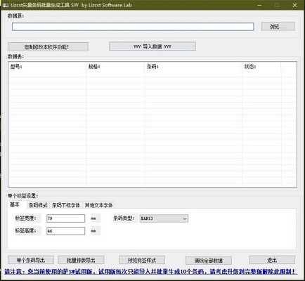 Lizcst矢量条码批量生成工具