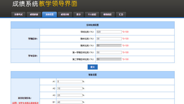 释锐学业成绩评价软件