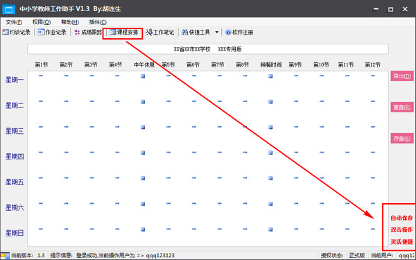 中小学教师工作助手