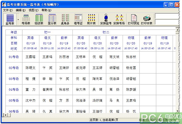 监考与考场安排系统