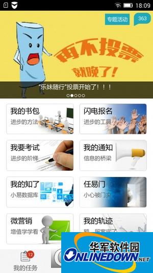 联想e学堂app