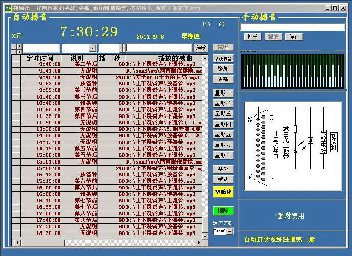 创雅自动打铃系统第二版