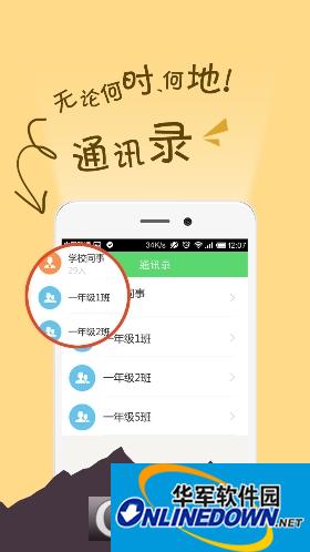 世纪伟业家校通app