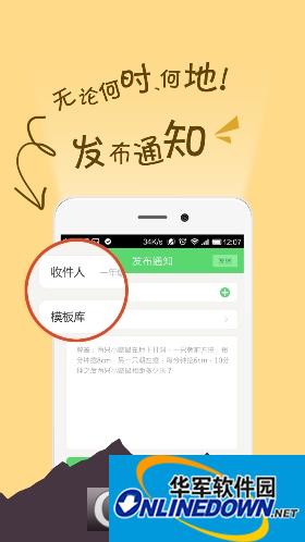 世纪伟业家校通app