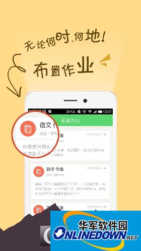 世纪伟业家校通app