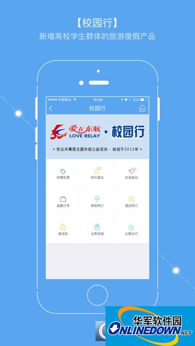 东航e学网app