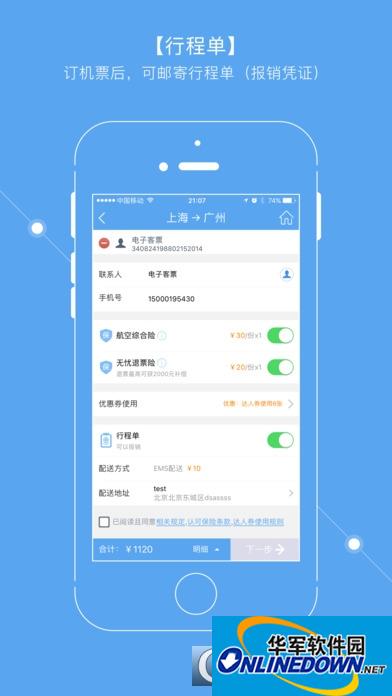 东航e学网app